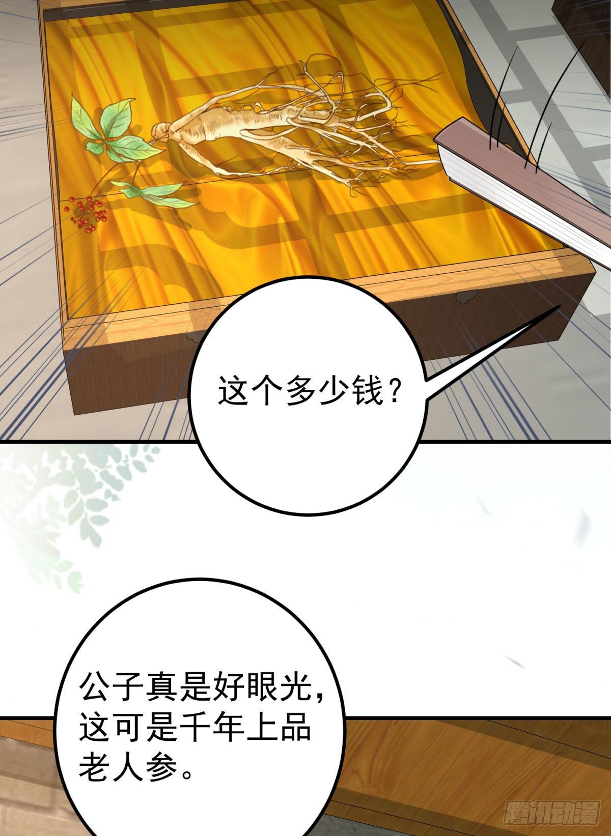 鬼医凤九漫画,城市套路深我要回农村2图