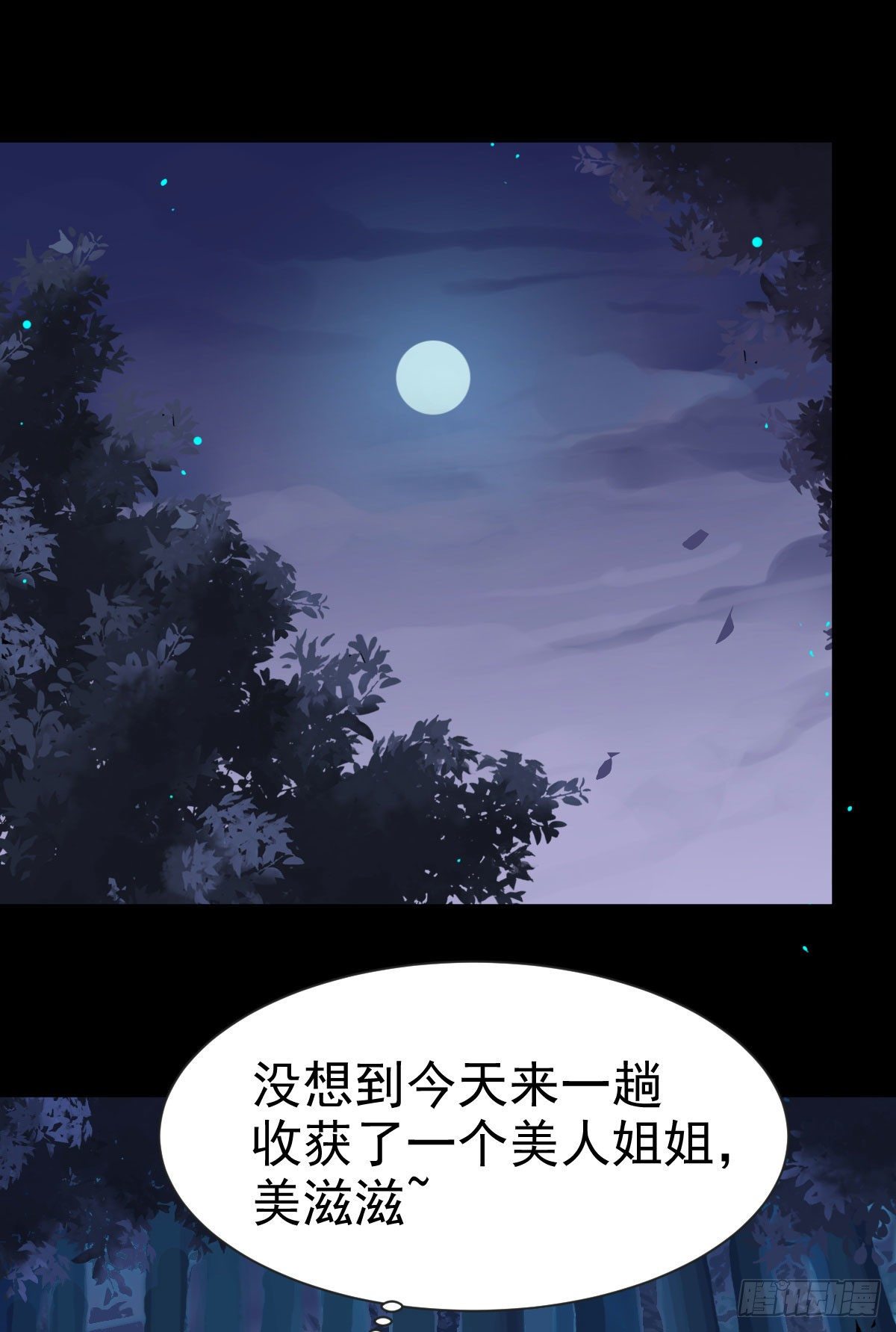 鬼医凤九漫画,运气也是要凭实力抓住的2图