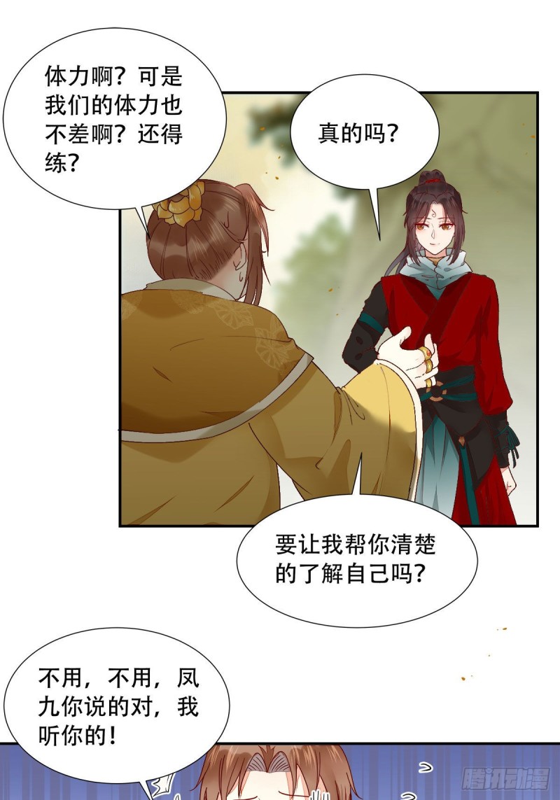 鬼医凤九小说免费阅读全文漫画,蜕变1图