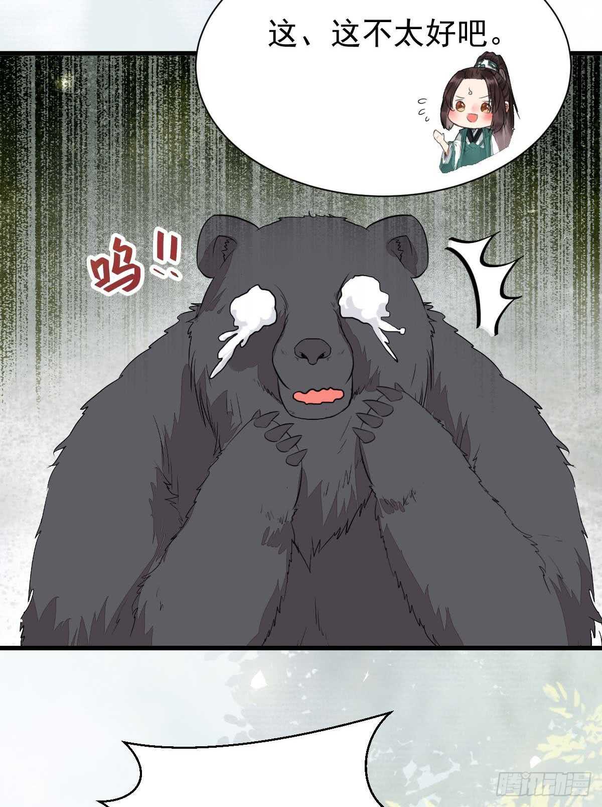 鬼医凤九漫画,解开误会2图