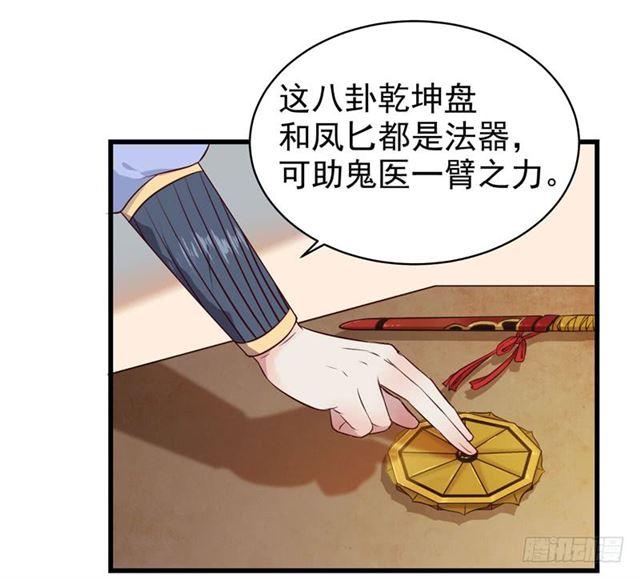 鬼医凤九漫画,你怎么又来了？1图