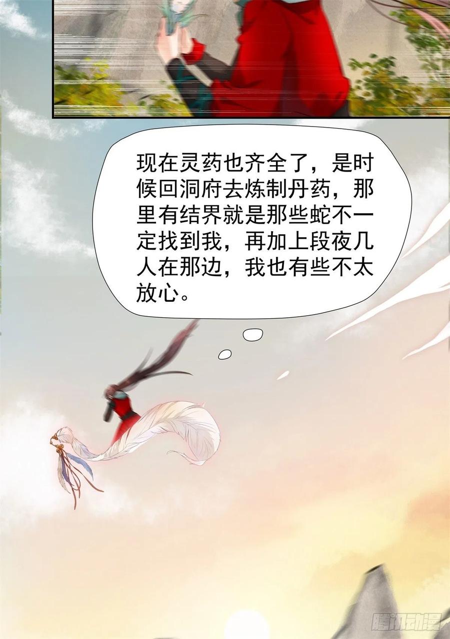 鬼医凤九漫画,自作孽不可活2图