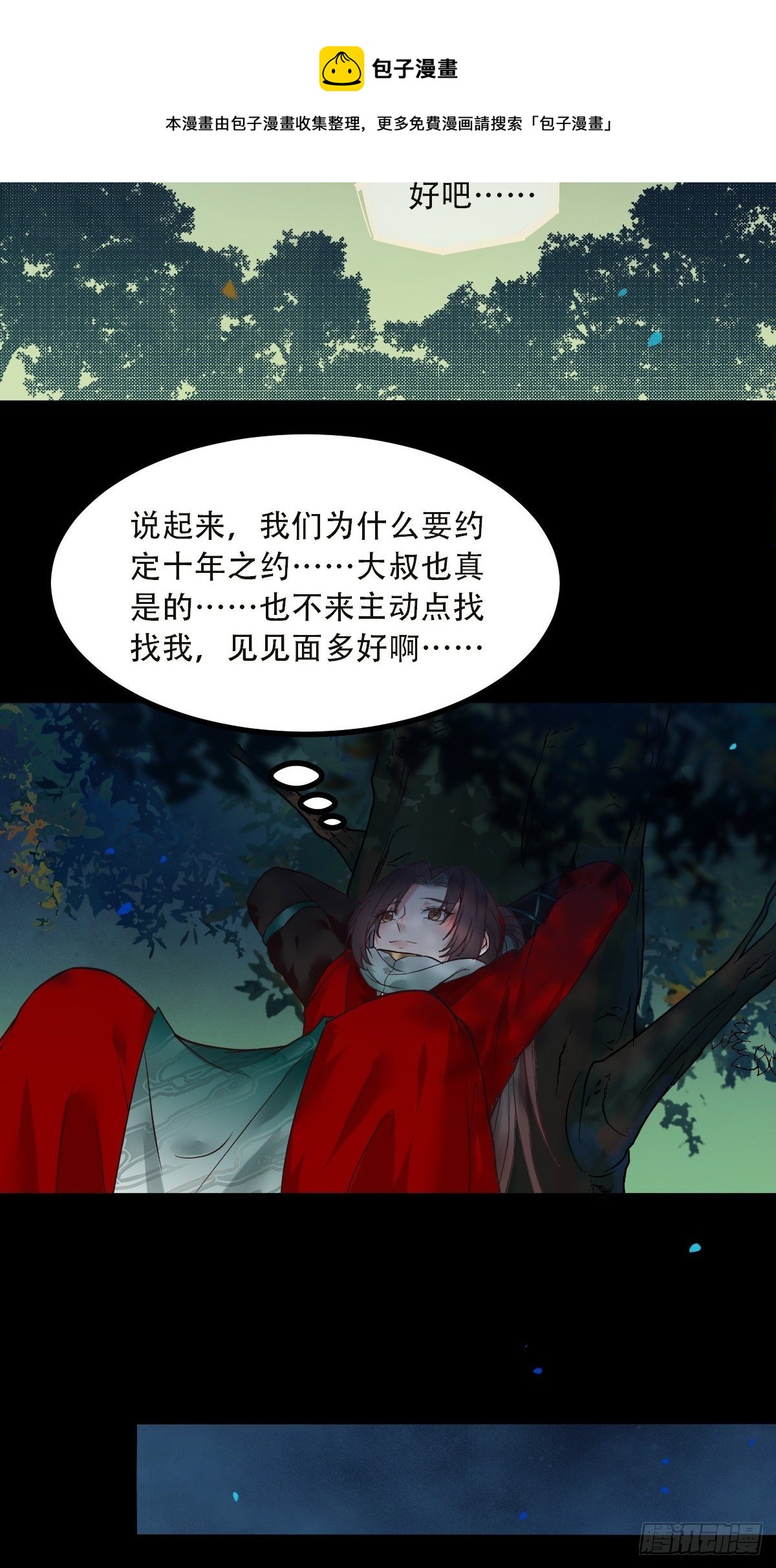 鬼医凤九漫画,怎么还不来找我呢2图