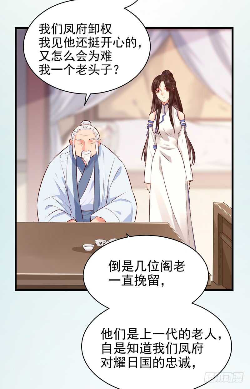 鬼医凤九漫画,交权卸任1图