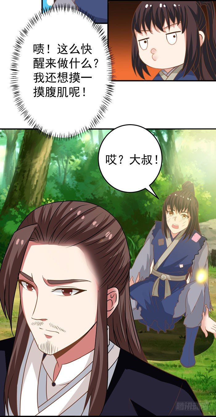 鬼医凤九漫画,初吻没了2图