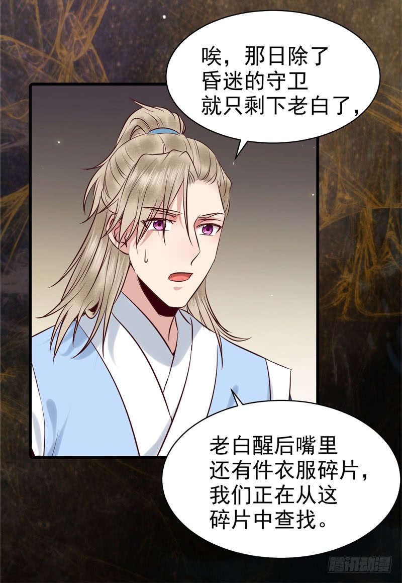 鬼医凤九漫画,你不知羞耻1图
