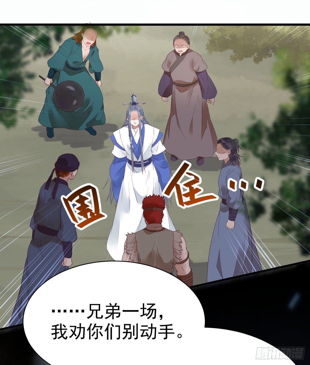 鬼医凤九漫画,后会无期1图