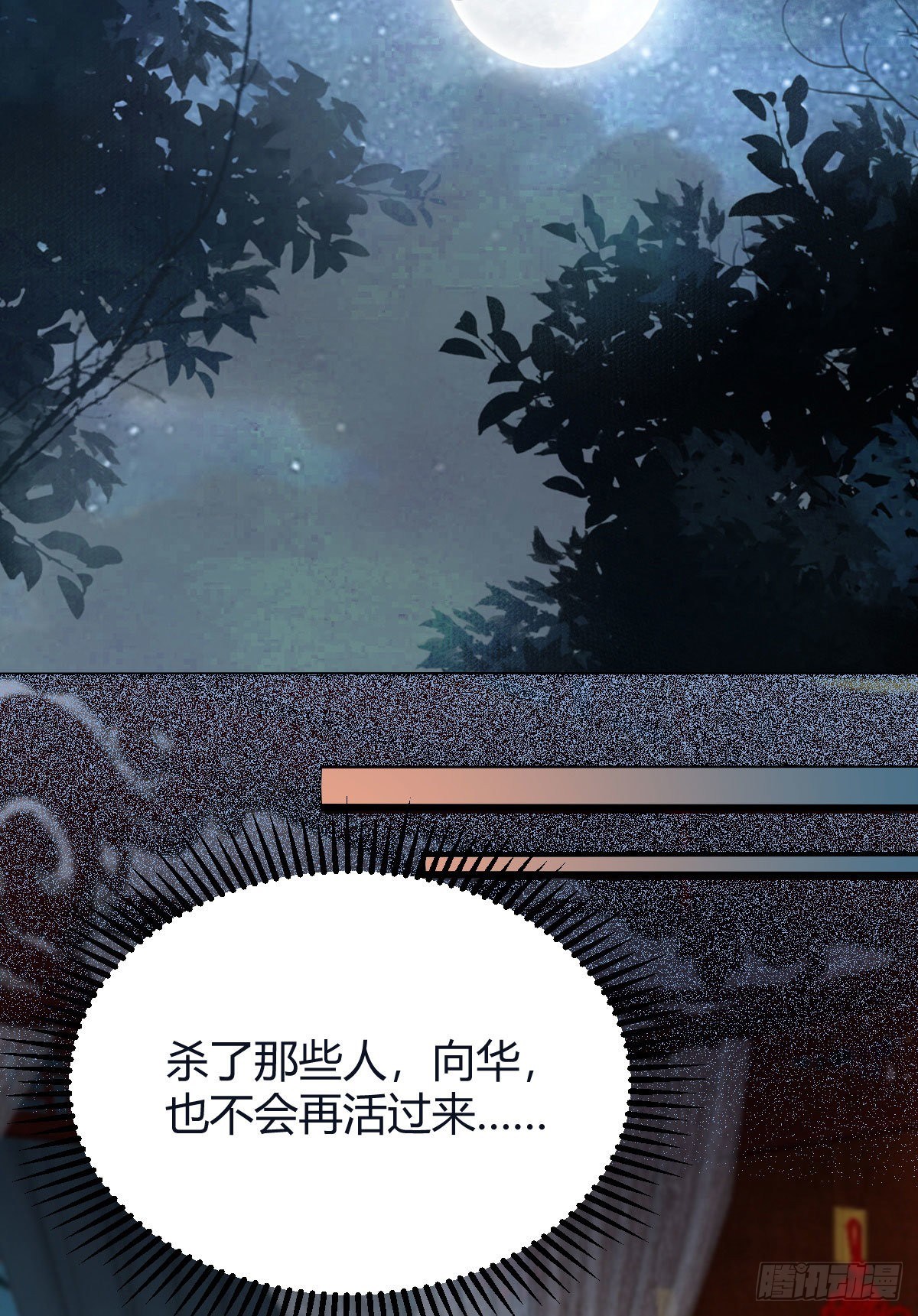 鬼医凤九漫画,必须要变得更强大1图