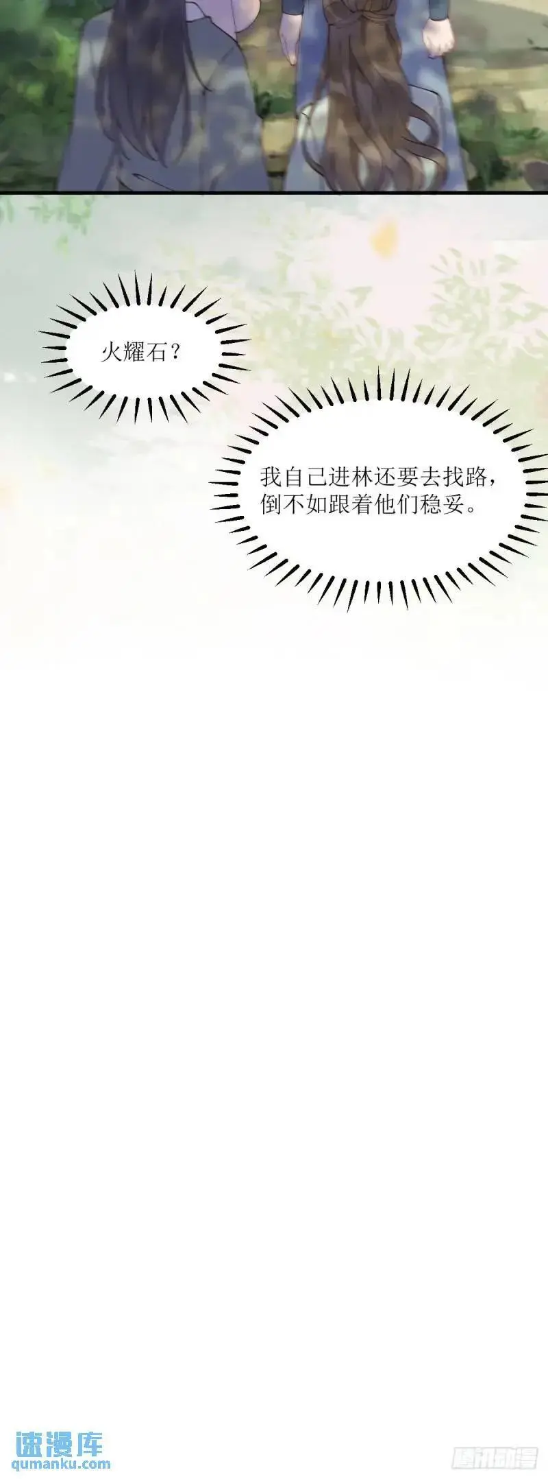 鬼医凤九漫画,596 鱼目混珠2图