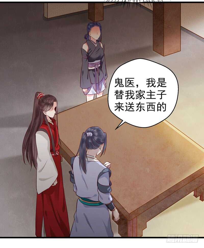 鬼医凤九漫画,球球好萌！！！2图