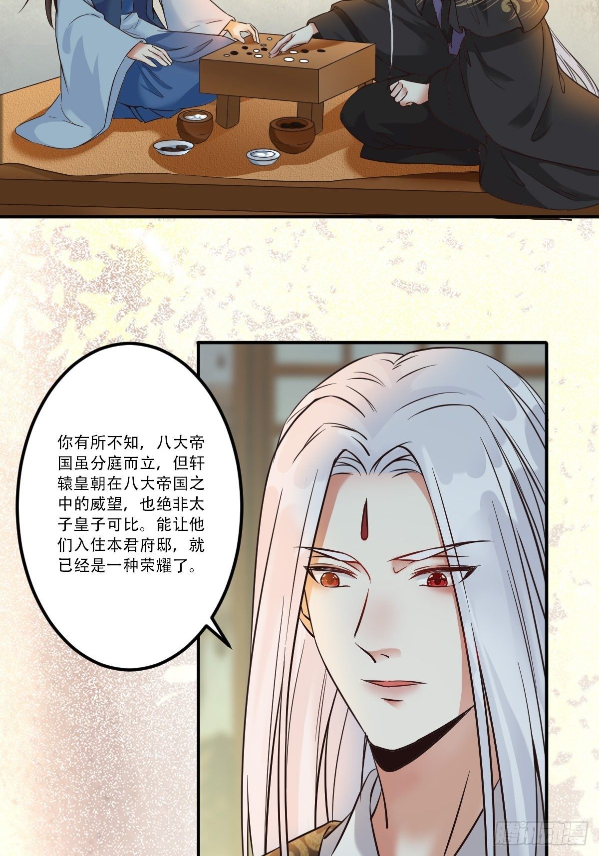 鬼医凤九漫画,三公主1图