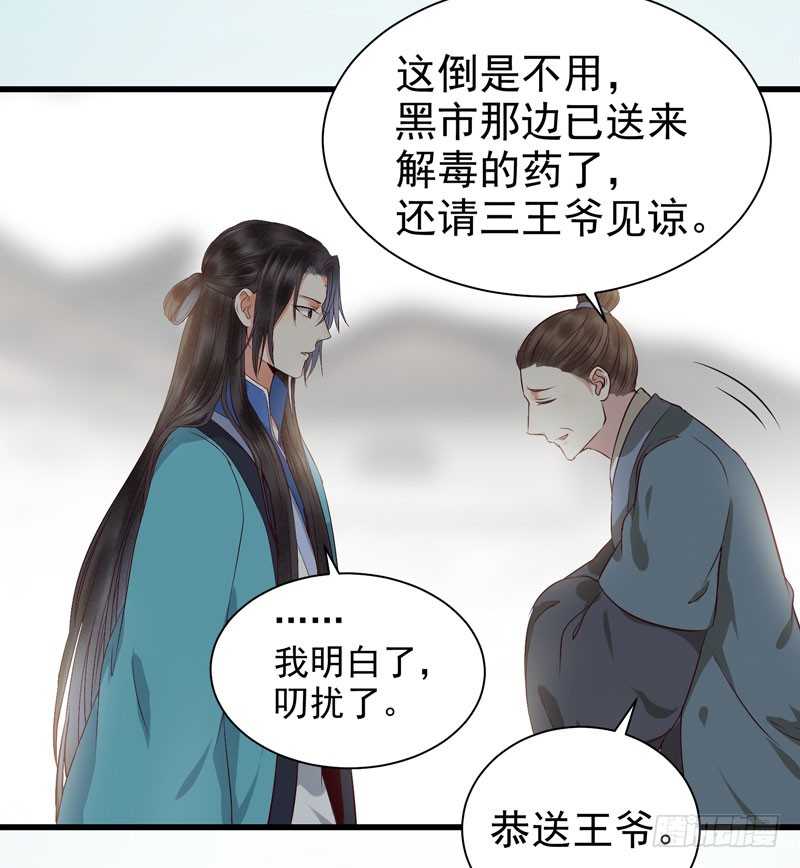 鬼医凤九漫画,幕后之人1图