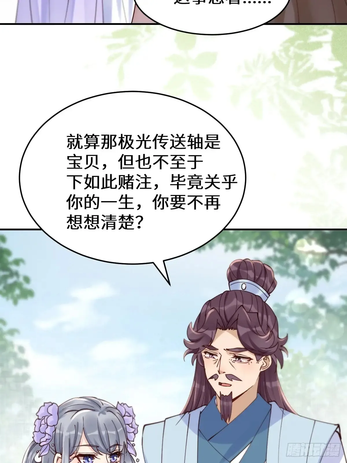 鬼医凤九漫画,628 紫心破障丹1图