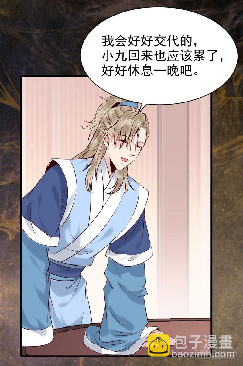 鬼医凤九漫画,你不知羞耻2图