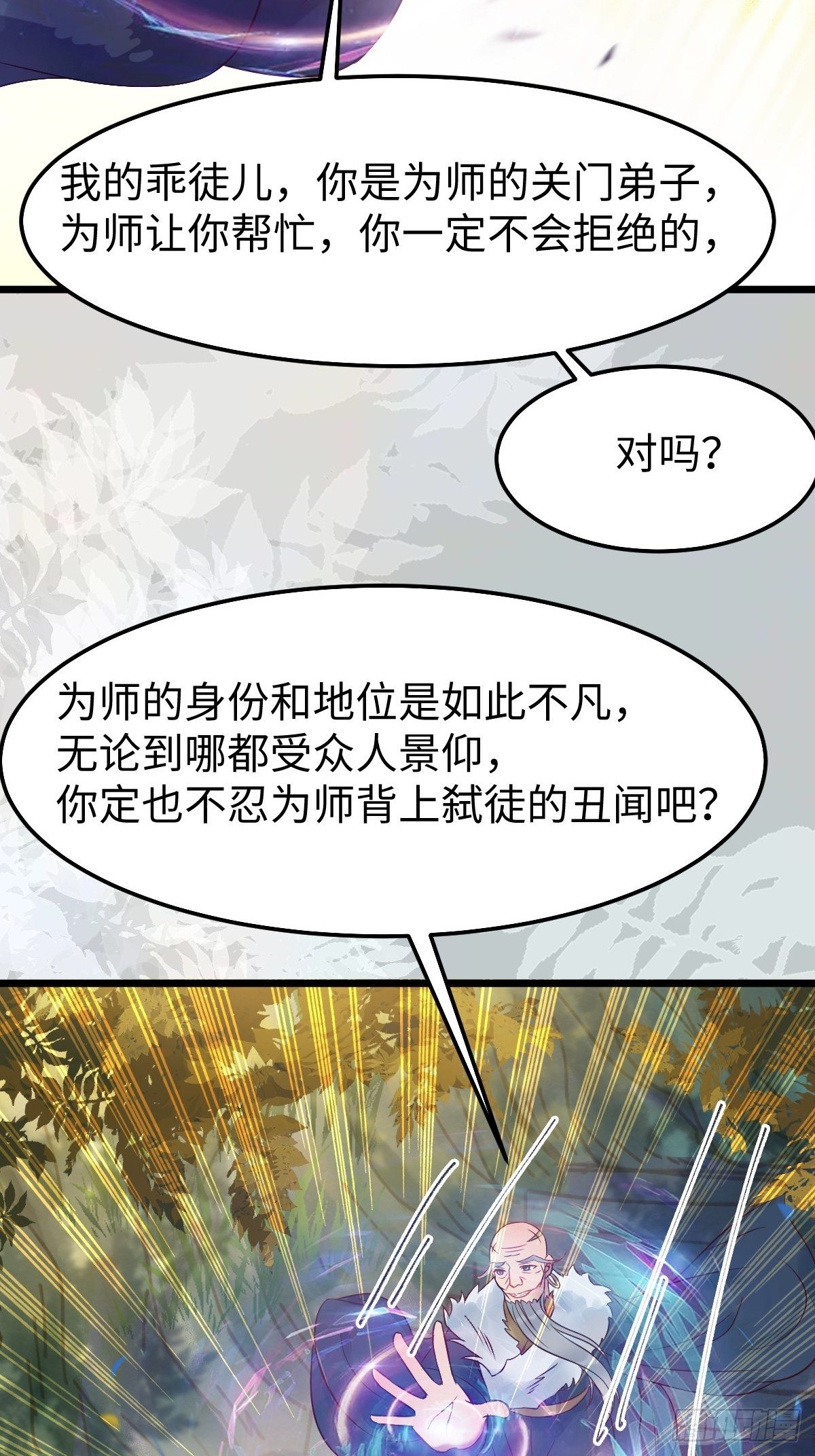 鬼医凤九漫画,千万不要出事啊！2图