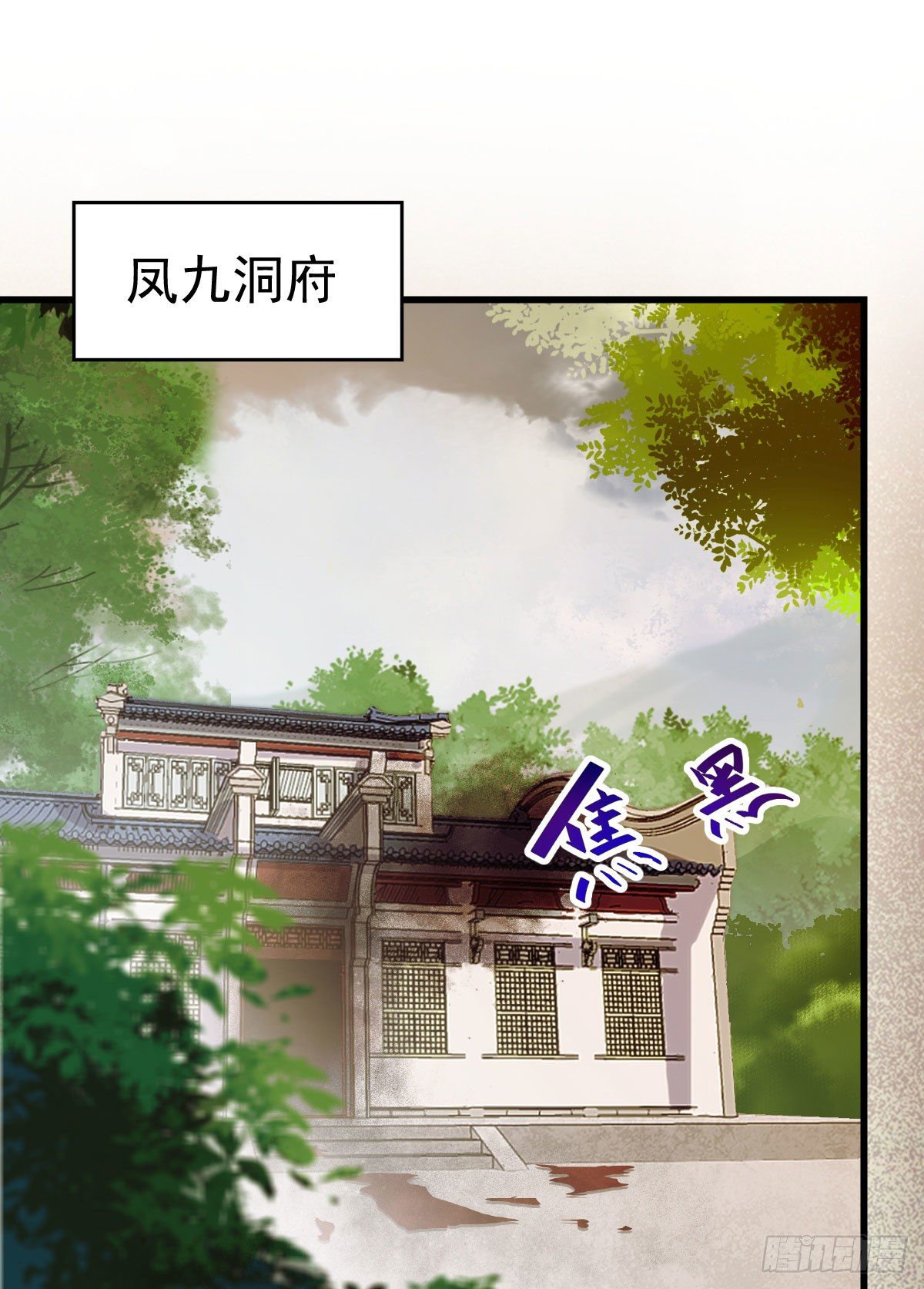 鬼医凤九漫画,那丫头，又爆炉了！！2图