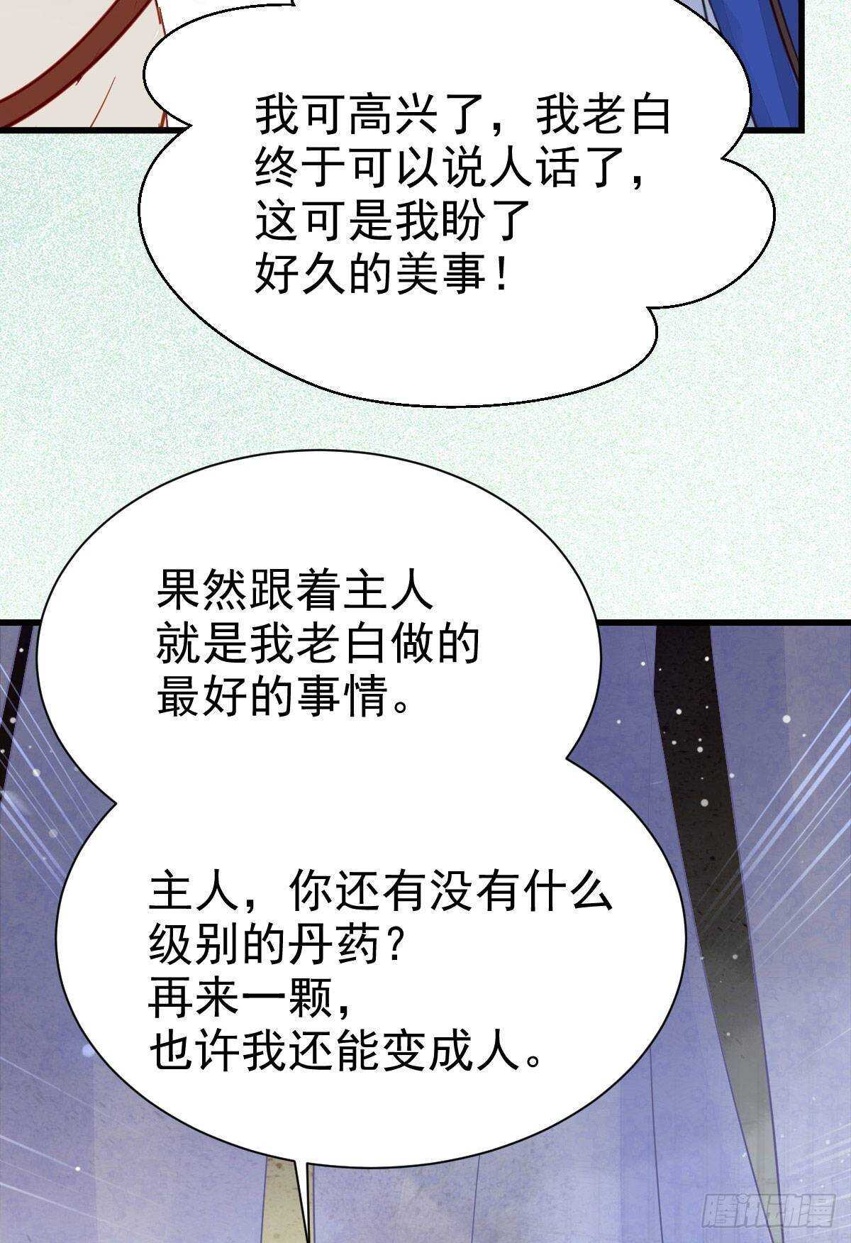 鬼医凤九漫画,老白开口说人话1图