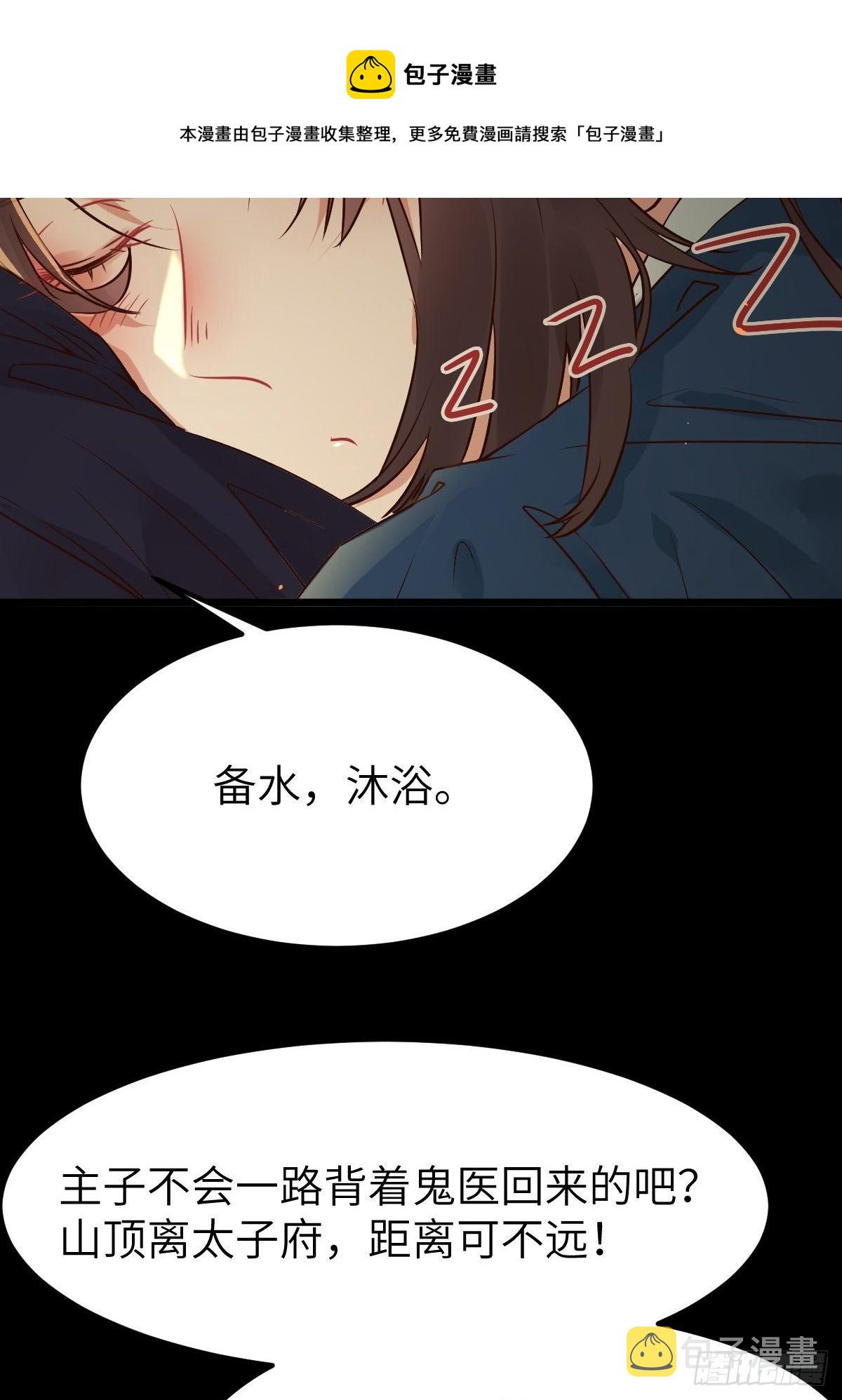鬼医凤九漫画,你想怎么回报？1图