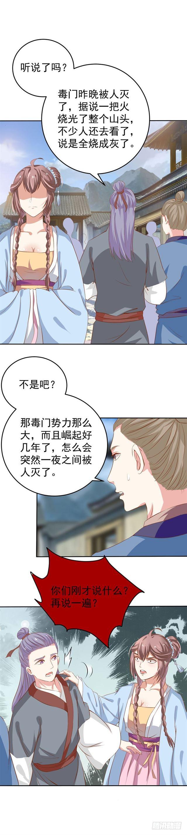 鬼医凤九漫画,灭门毒门2图
