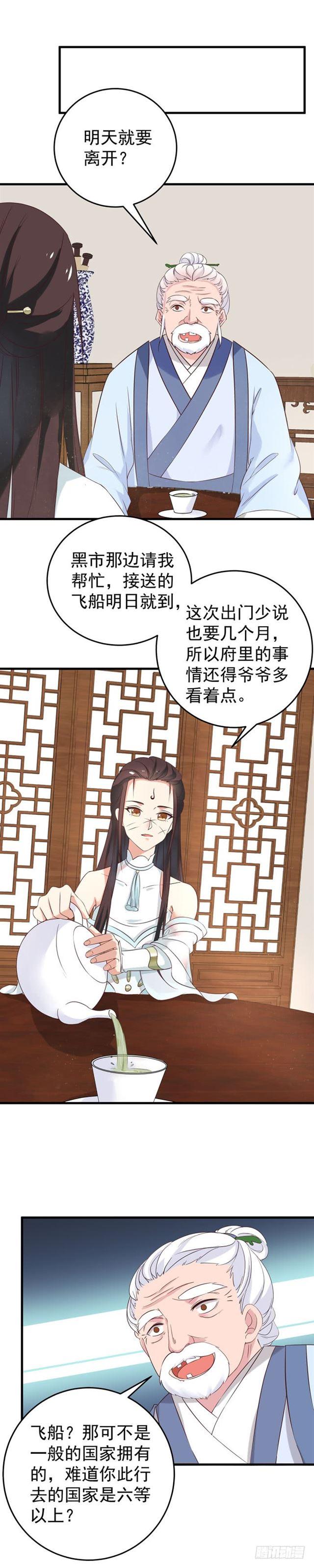 鬼医凤九漫画,胖揍小蓝1图