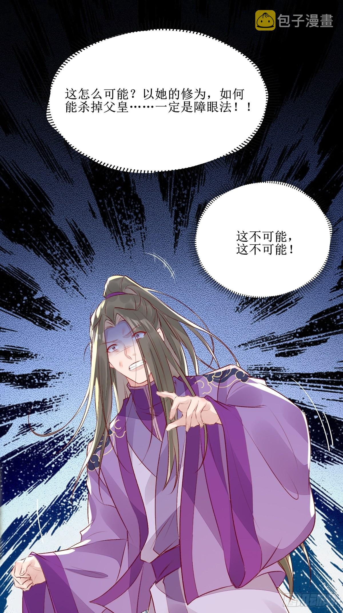 鬼医凤九漫画,510下一个，赤水公主1图