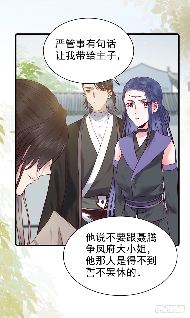 鬼医凤九漫画,我心悦于她1图