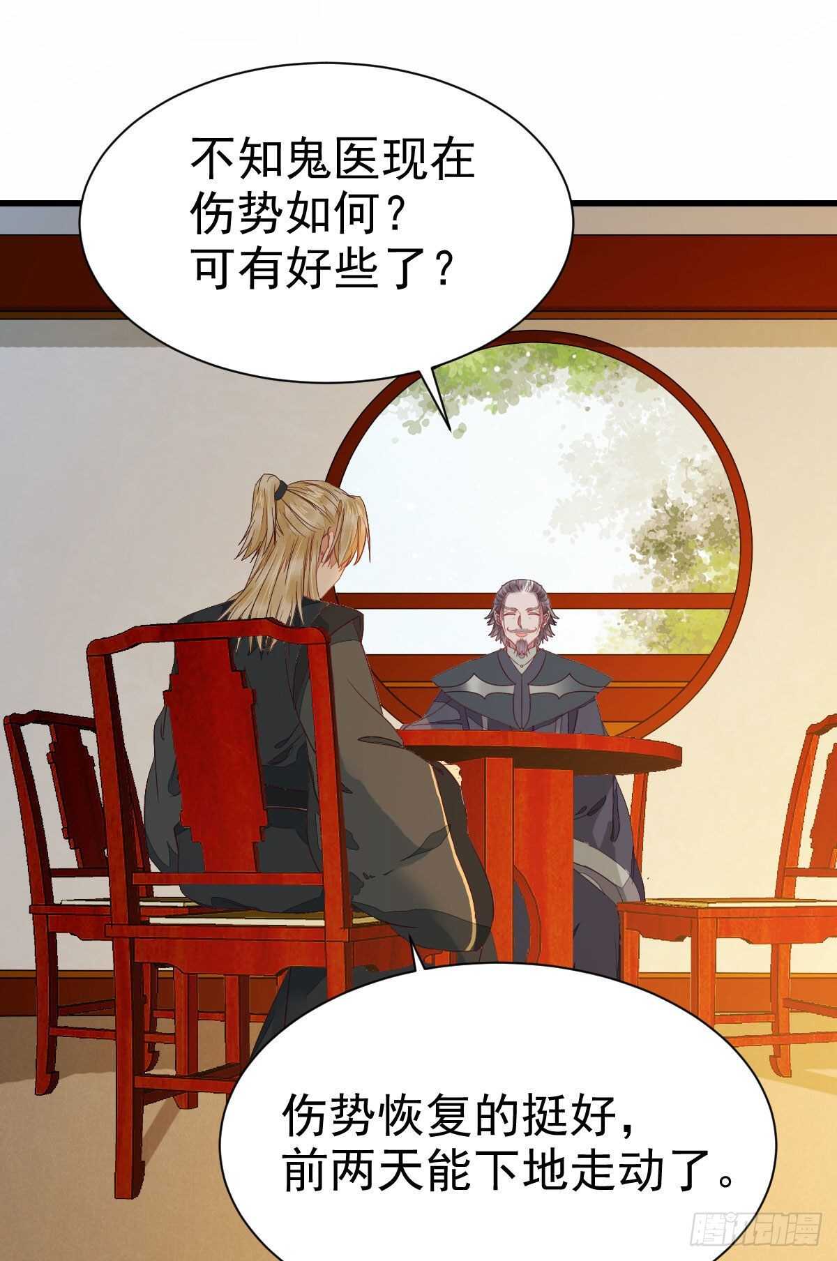 鬼医凤九漫画,名花有主了2图