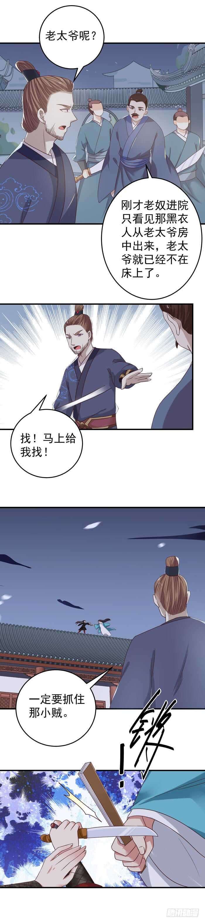 鬼医凤九漫画,夜探凤府21图