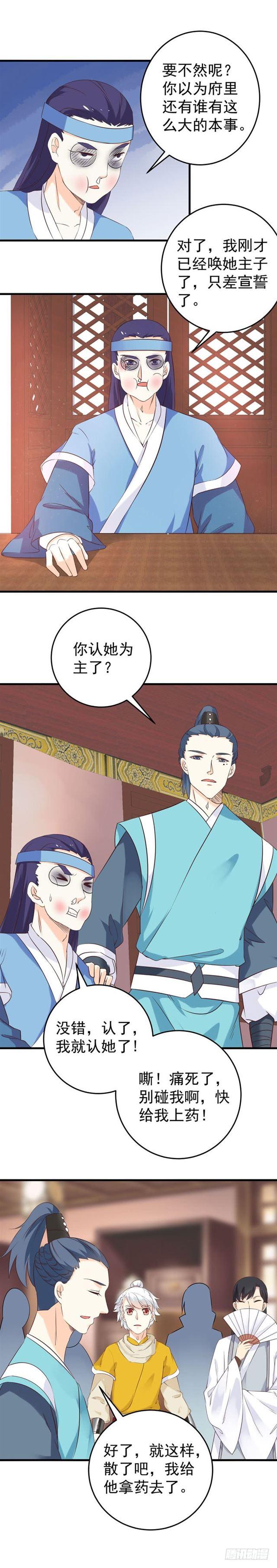 鬼医凤九漫画,胖揍小蓝2图