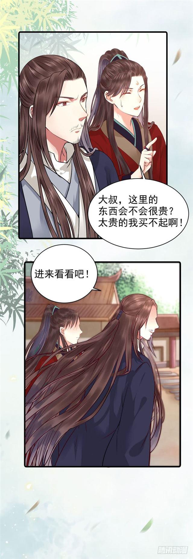 鬼医凤九漫画,动手动脚1图