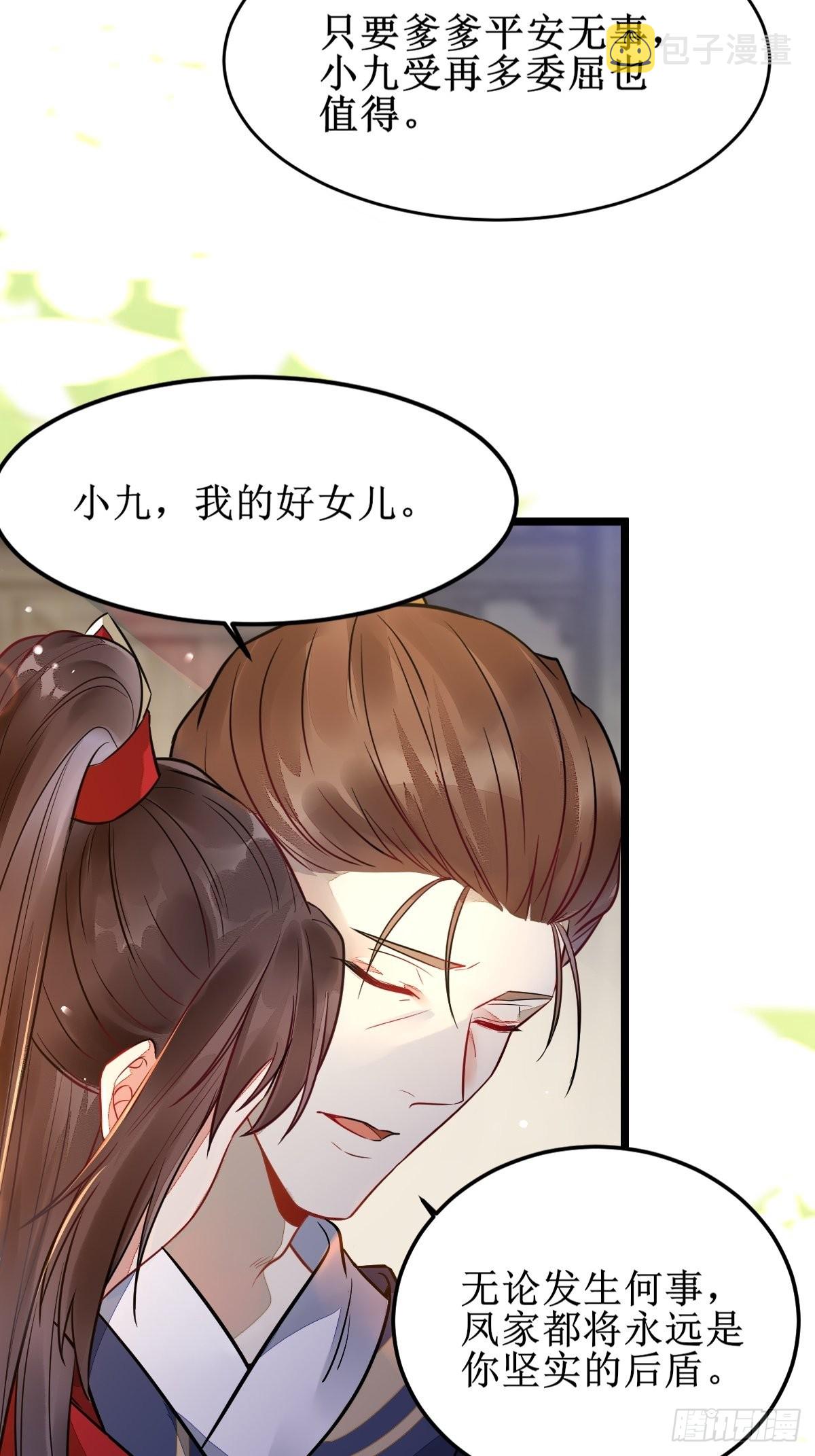 鬼医凤九漫画,都是我的女儿！1图