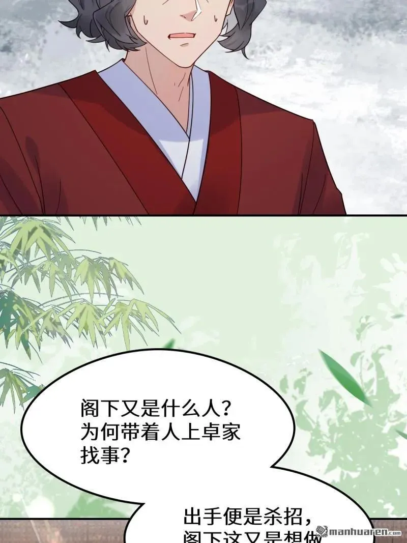 鬼医凤九漫画,第618回 大哥的选择2图