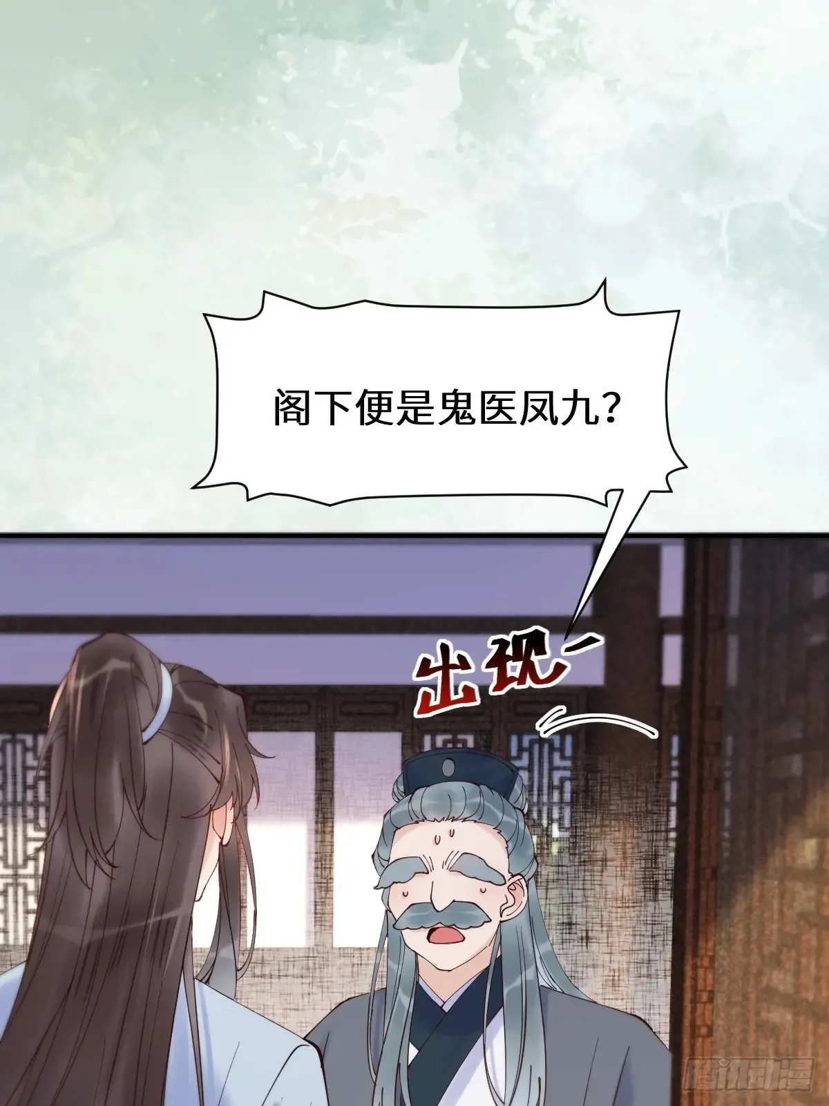 鬼医凤九漫画,623 鬼市主真容2图