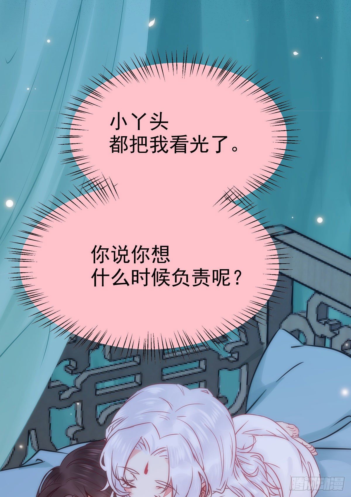 鬼医凤九漫画,看光了 你要负责的！1图