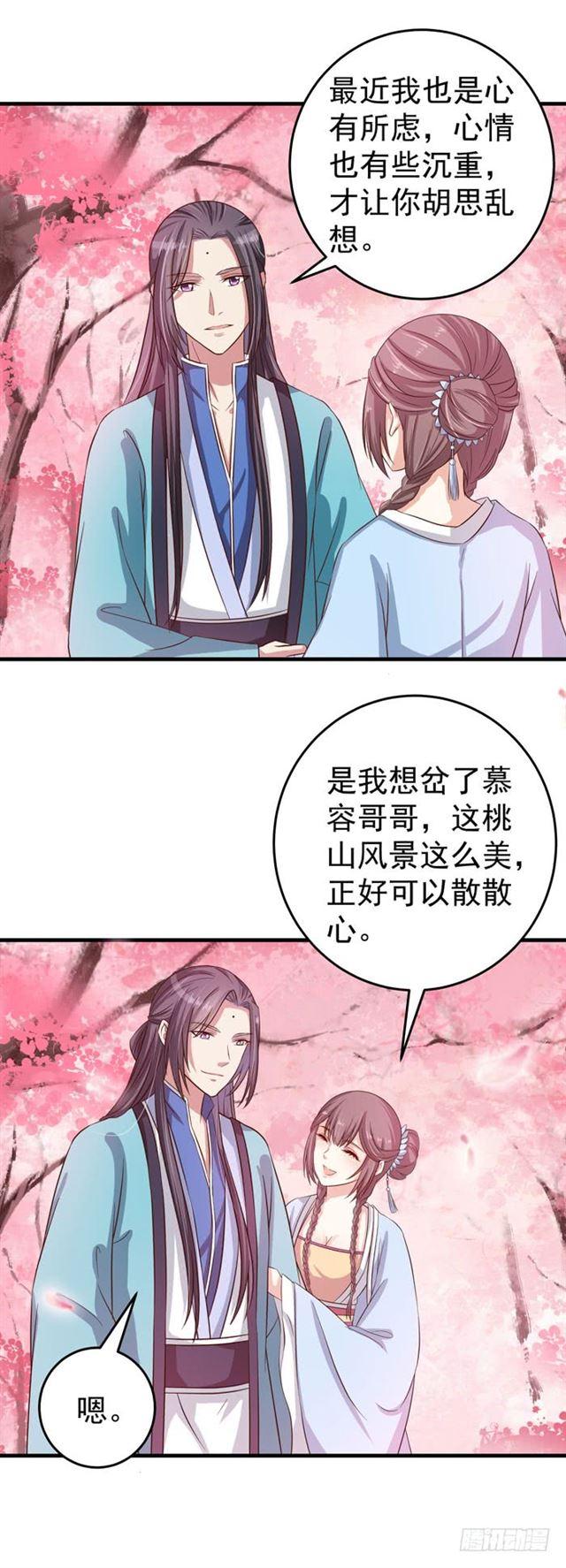 鬼医凤九小说免费阅读全文漫画,观桃花2图