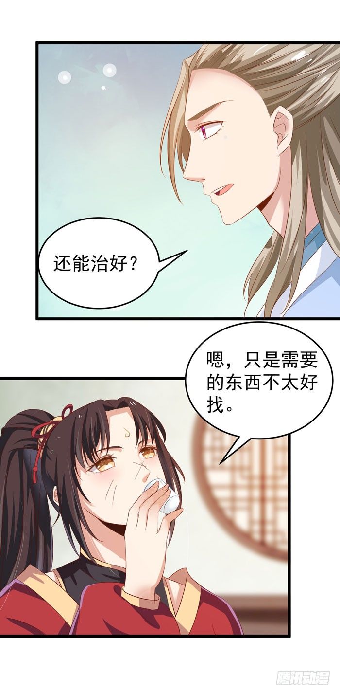鬼医凤九漫画,又见故人1图