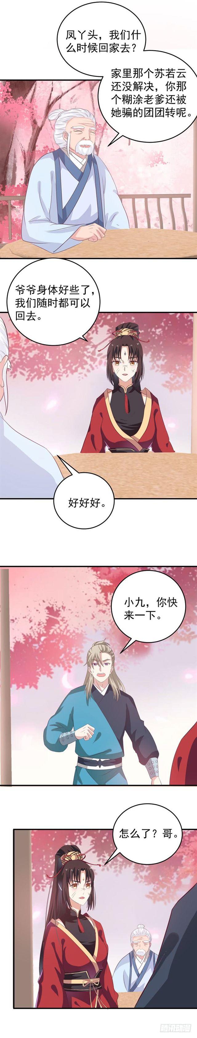 鬼医凤九漫画,灭门毒门1图