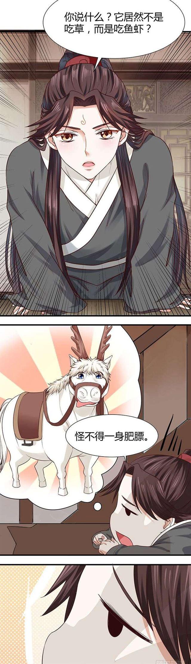 鬼医凤九漫画,见色忘义的马1图