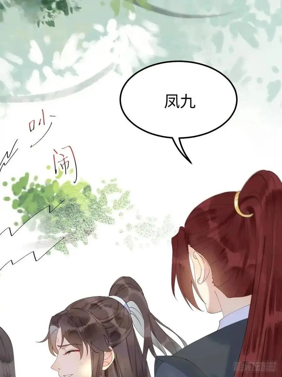 鬼医凤九漫画,605 被缠上2图