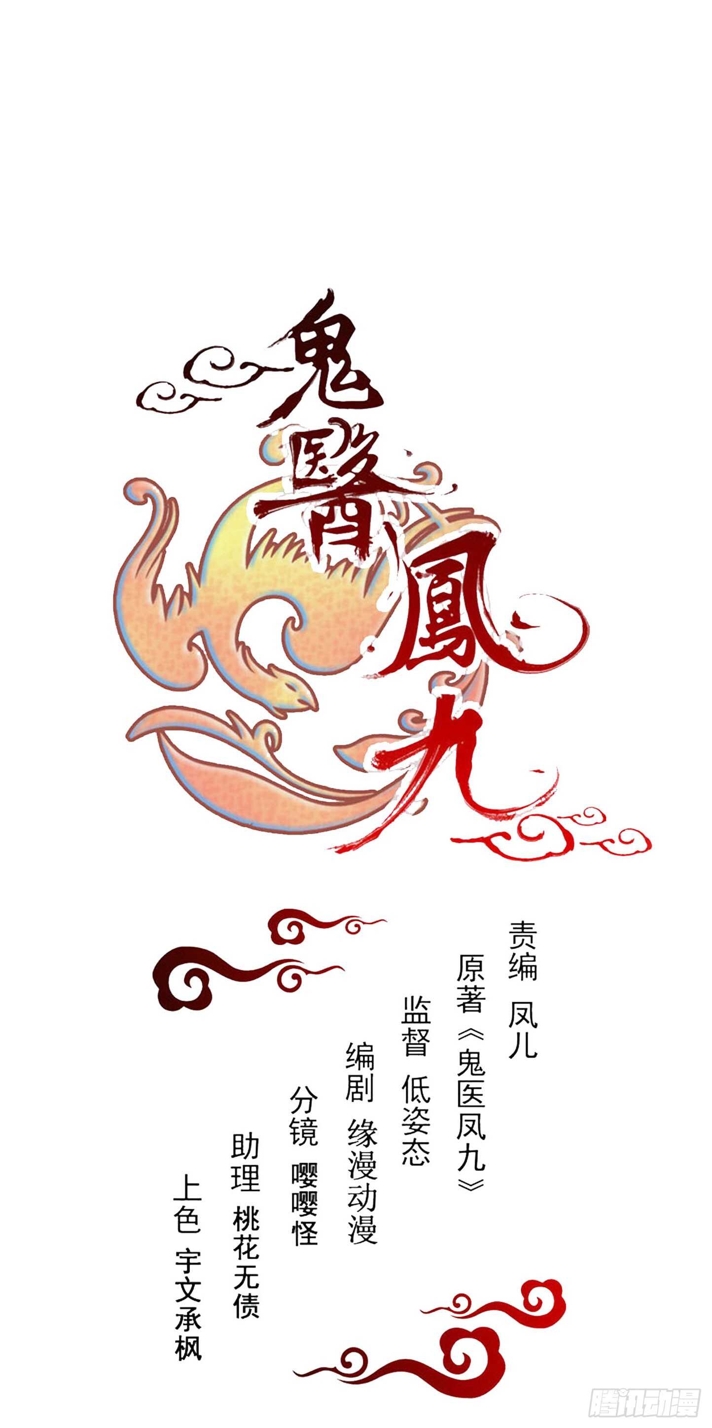 鬼医凤九漫画,无法炼丹1图