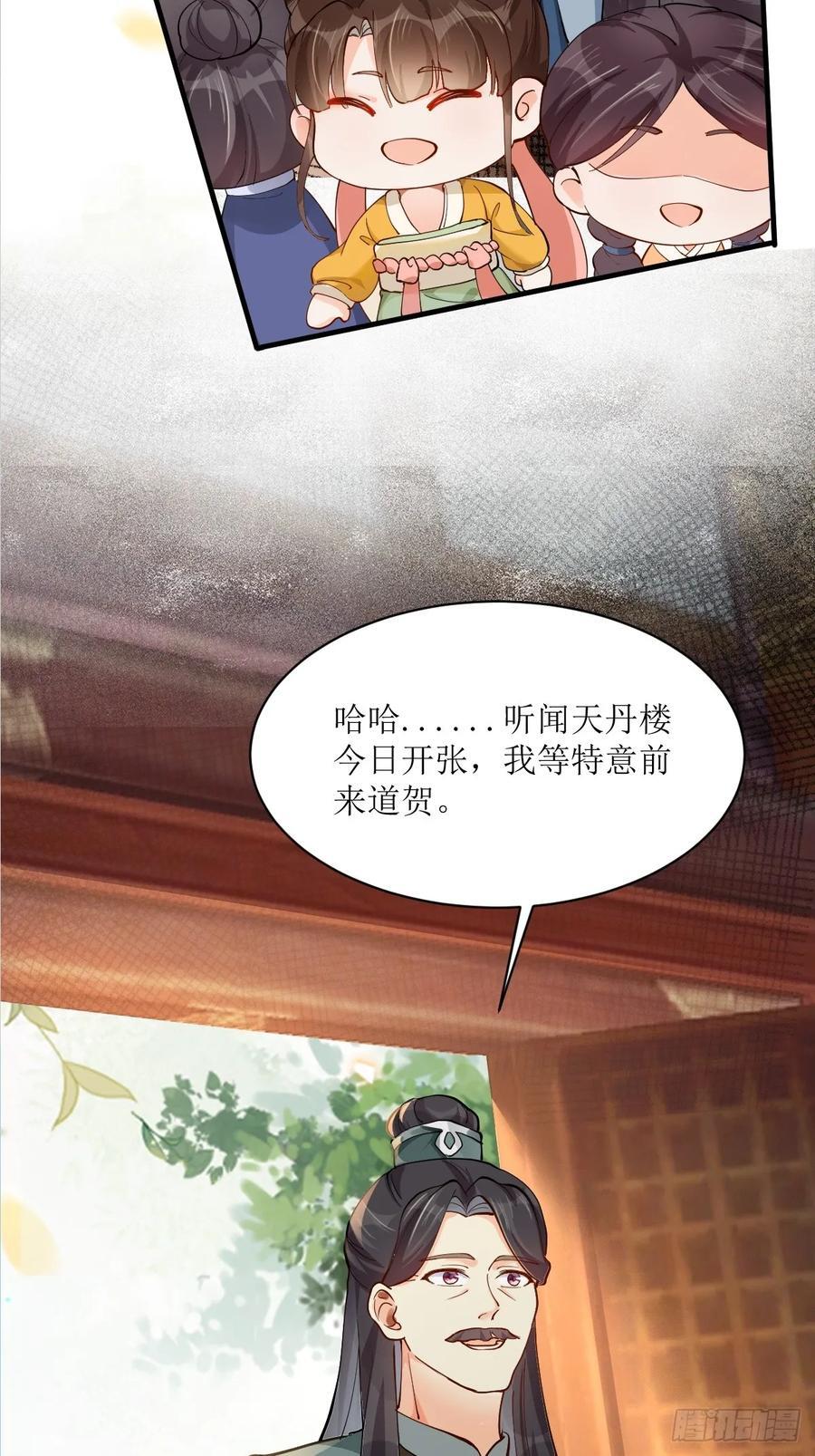 鬼医凤九漫画,584 见丹识人2图
