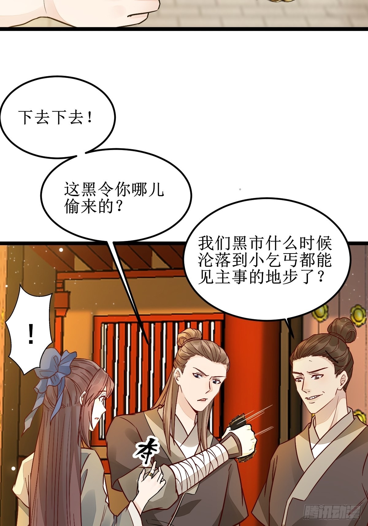 鬼医凤九漫画,走，去黑市1图