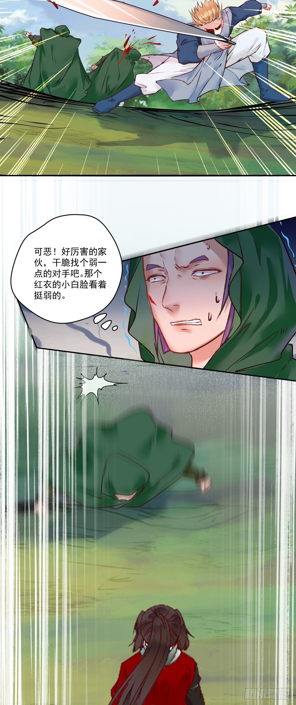 鬼医凤九漫画,冒犯我主子！找死！1图