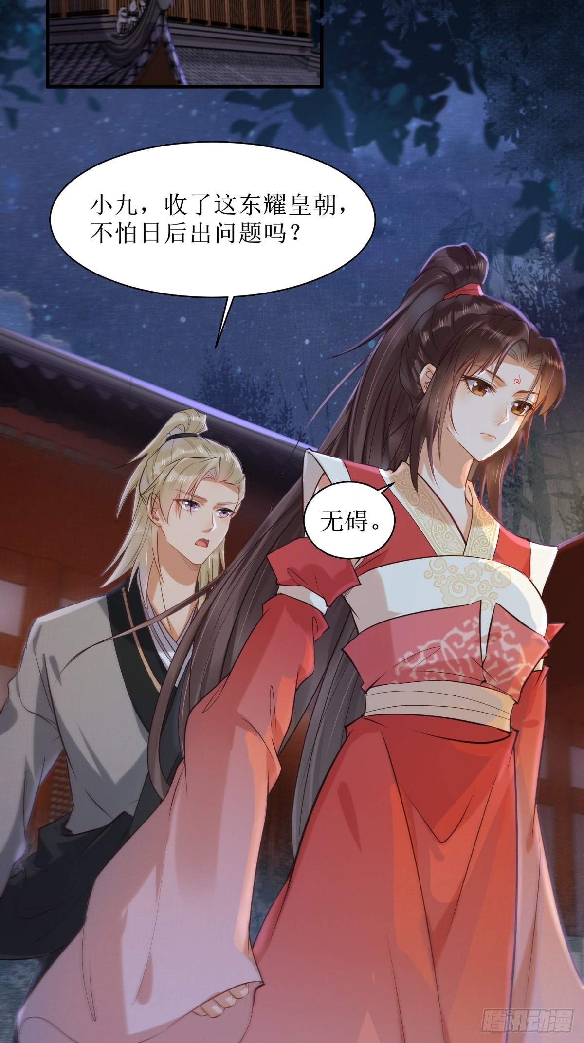 鬼医凤九漫画,520后院起火1图
