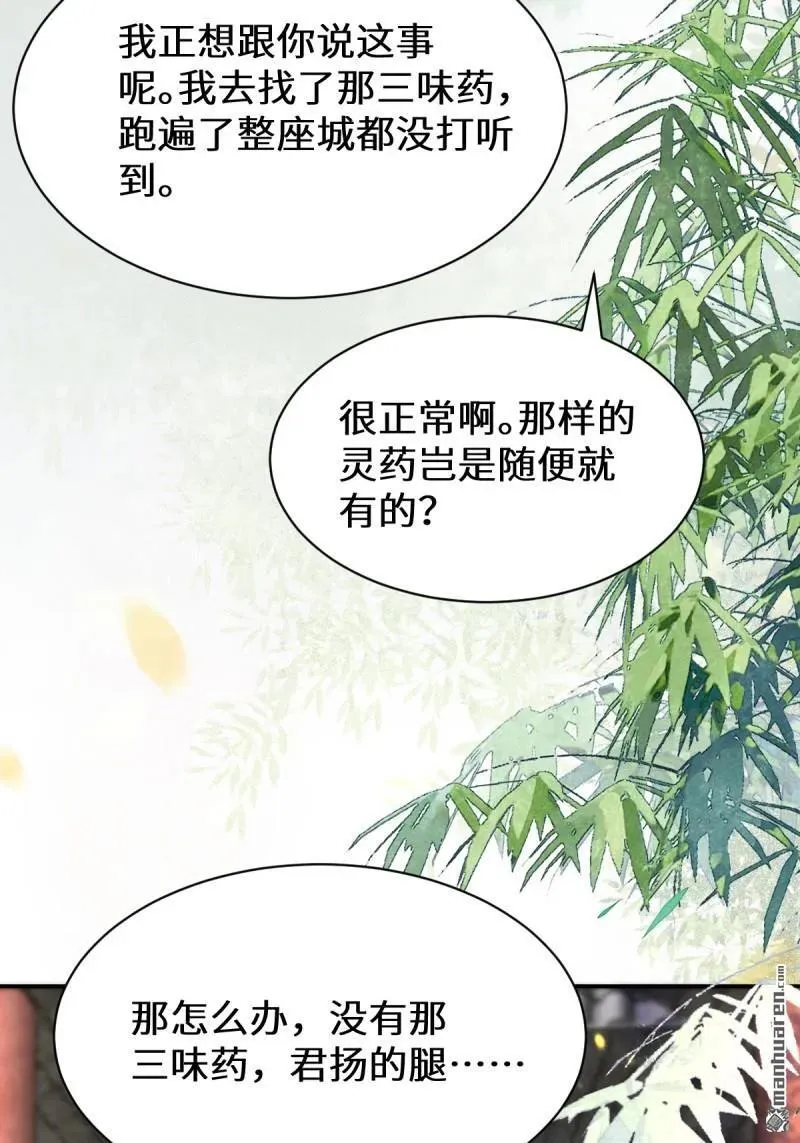 鬼医凤九漫画,第613回 银针刺穴1图