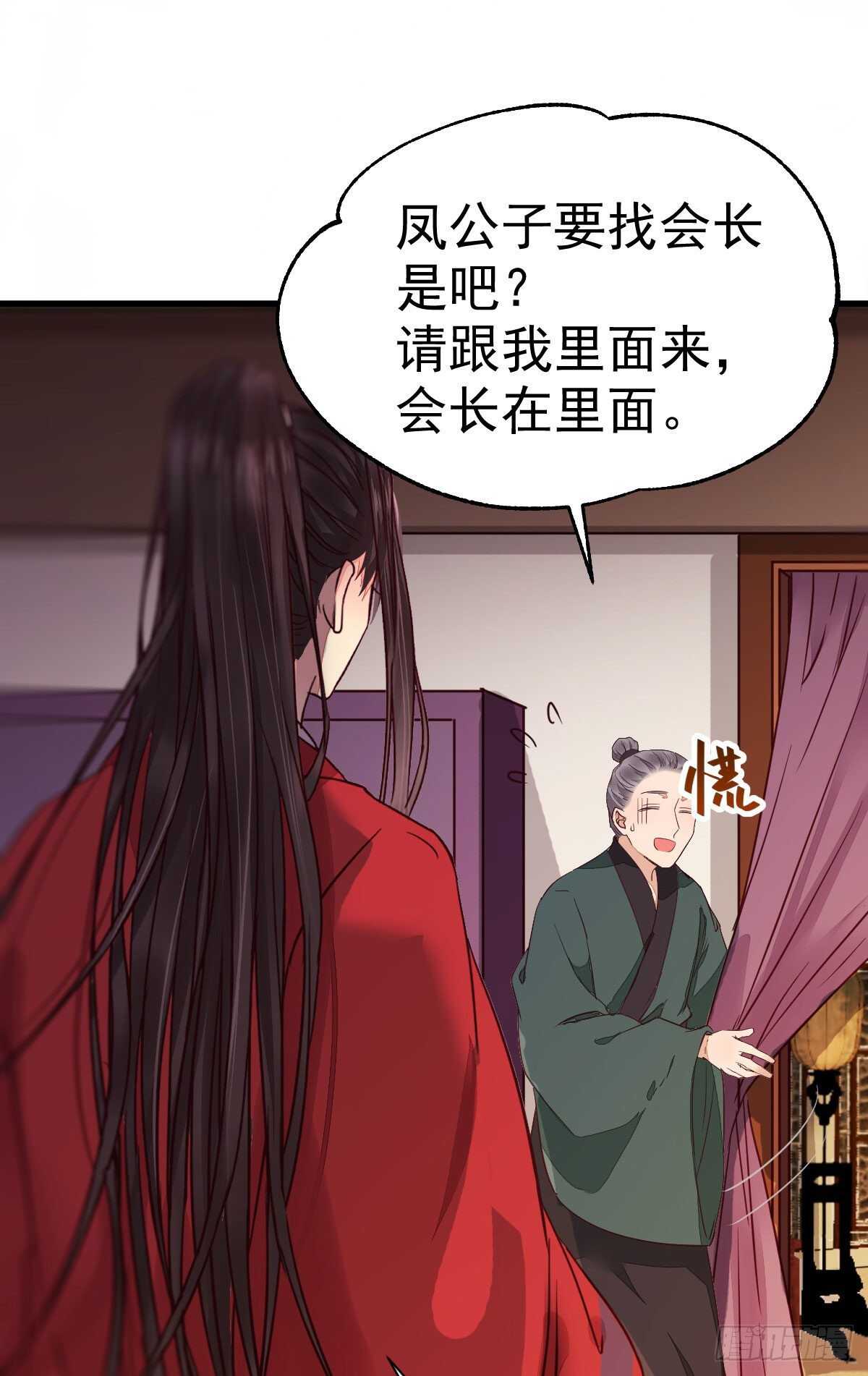 鬼医凤九漫画,赔给陌尘的礼物1图