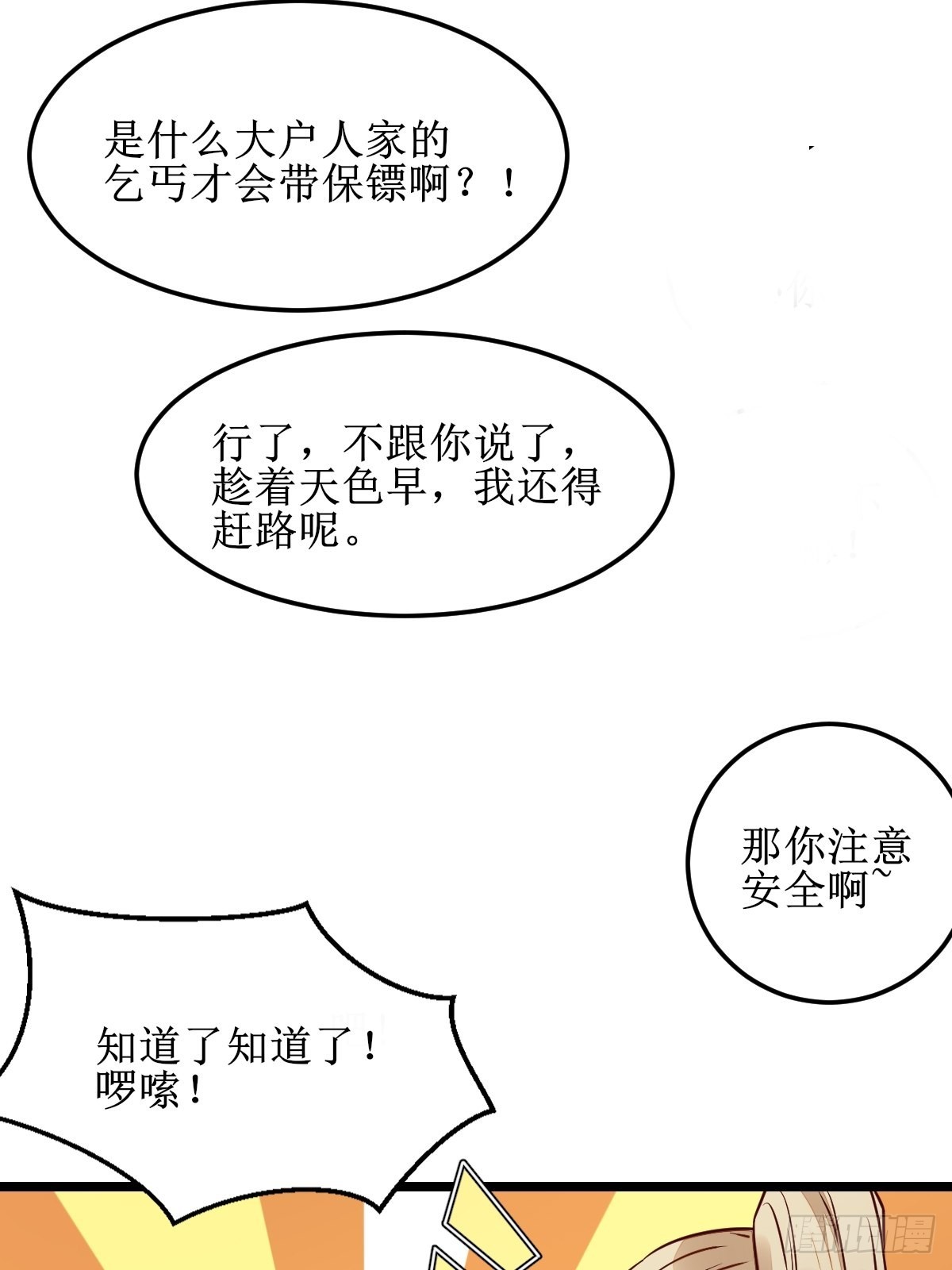 鬼医凤九漫画,走，去黑市1图