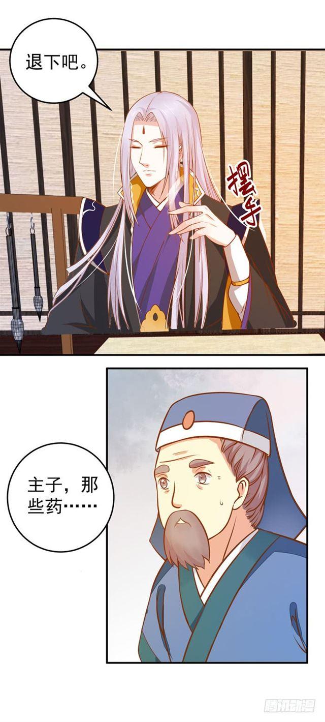 鬼医凤九漫画,阎主脸红惹1图
