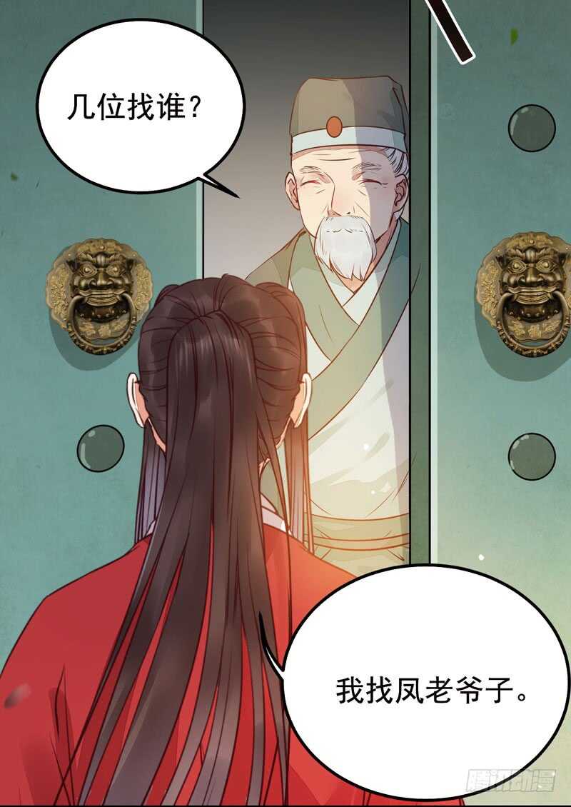 鬼医凤九漫画,拜访林府1图