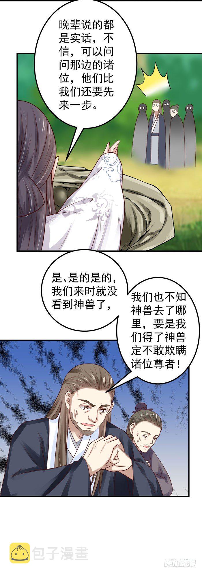 鬼医凤九东华漫画,落入洞窟2图